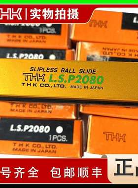 LSP2050、LSP2080、LSP20100 THK 直线滚动单元