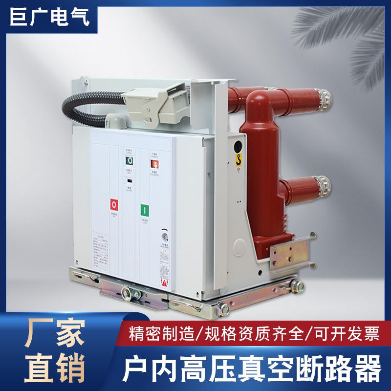 ZN63-12/630A户内高压真空断路器10kv中置柜用手车式VS1 真空开关