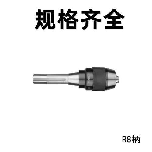 一体式自紧钻夹头 莫式钻夹头 直柄钻夹头 R8钻夹头C20-APU13