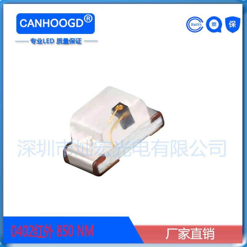 0402红外线发射管 850nm贴片LED灯珠 红外线 红外线发射管850波段