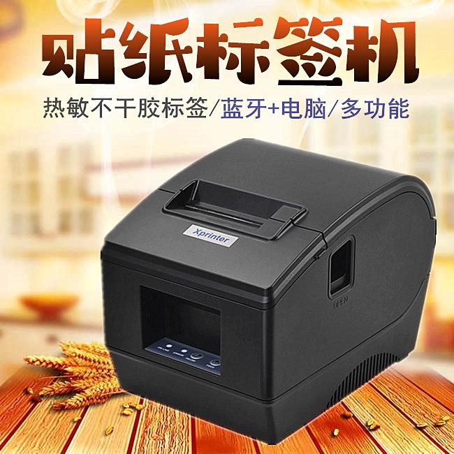 xprinter芯烨XP-236B/T202UA热敏标签打印机奶茶物价标条码打印机