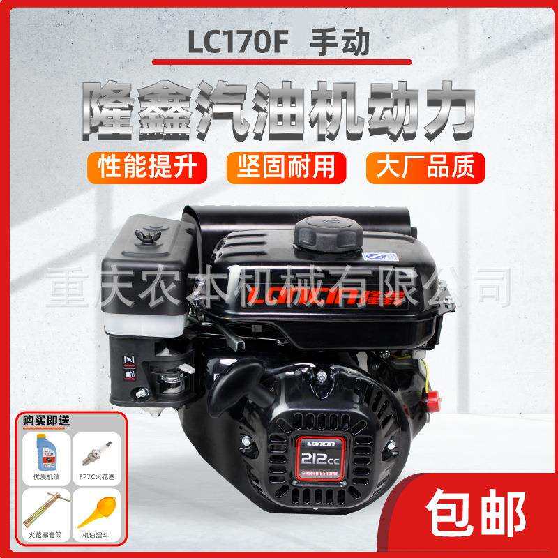 隆鑫LC170FD风冷四冲程汽油发动机切割机抹光机水泵动力7马力