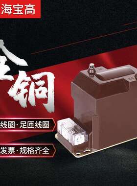 直销上海宝高7.2KV高压JDZ10-7.2B型电压互感器