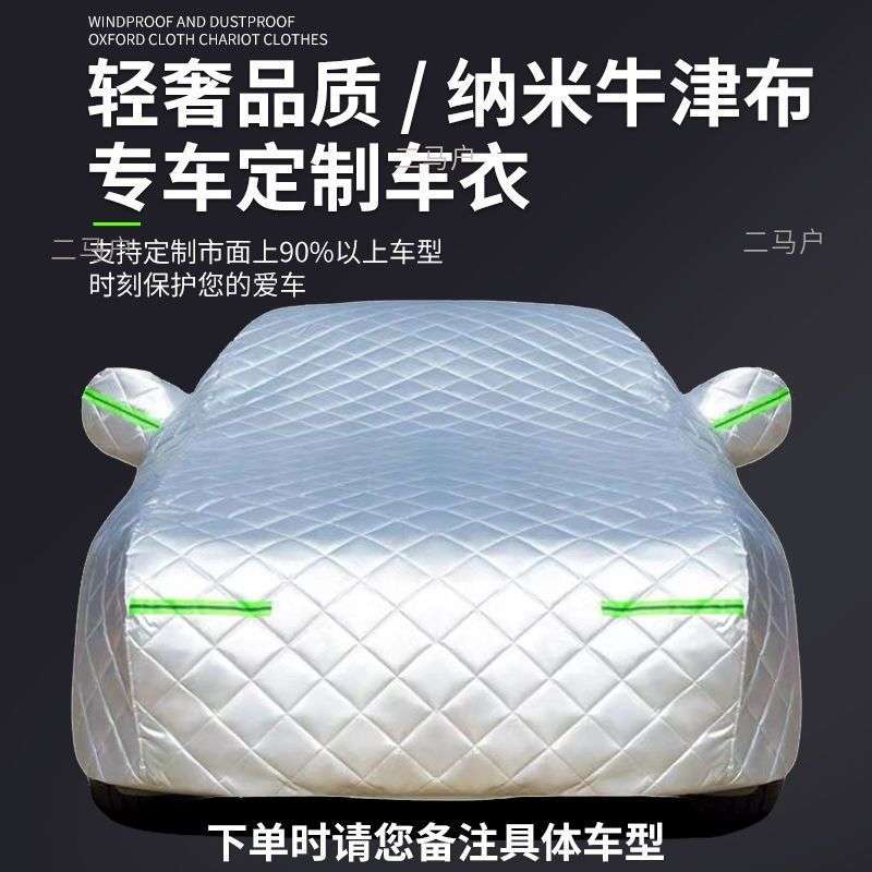 冬季加厚棉汽车车衣车罩防晒隔热棉被防寒防雨雪通用车套外罩全罩