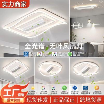 客厅灯现代简约大气2025新款无叶风扇灯卧室灯中山灯具led吸顶灯