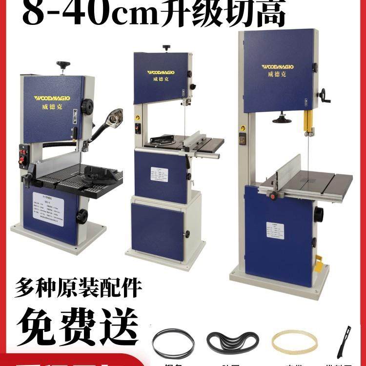 木工带锯机立式锯床14寸曲线锯中大型金属锯台式小型家用威德,农机/农具/农膜,播种栽苗器/地膜机,淘宝优惠券,粉丝福利购,淘宝优惠卷