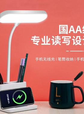 笔筒学生宿舍无线充台灯书桌床头两用5W高亮度学习护眼灯led