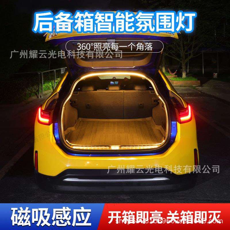 汽车后备箱灯带氛围灯照明灯尾箱灯车载汽车内用品改装饰配件LED