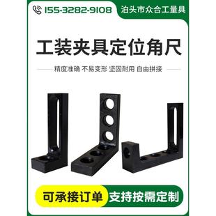 三维柔性焊接平台工装 夹具D28定位角尺D16定位平尺平面尺支撑角铁
