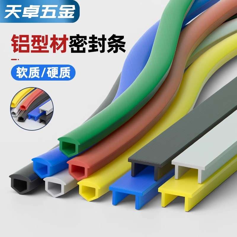 铝型材密封条型材压边条封条胶条装饰防尘mm平封条2020/3030/4040