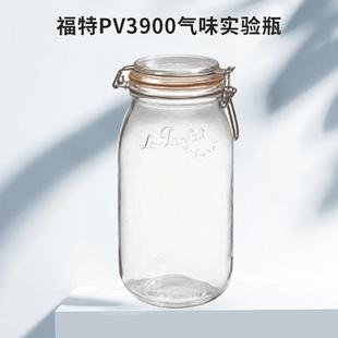 汽车内饰材料 福特气味实验瓶 可开票 气味测试 欧洲原装