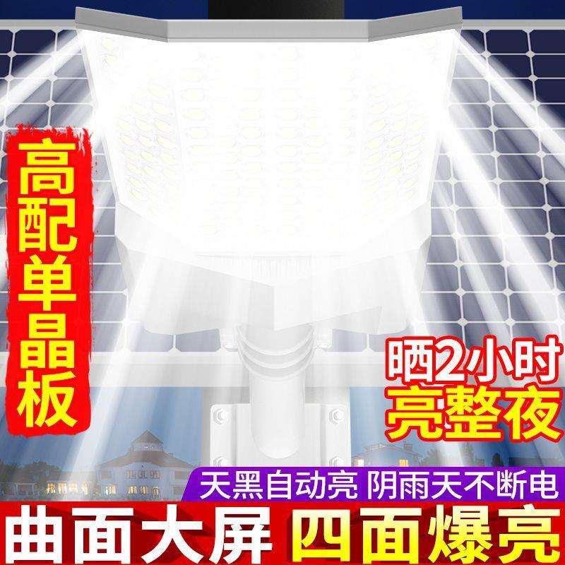 新四面照明灯室外收藏太阳能农村400人新款曲面庭院灯路led4