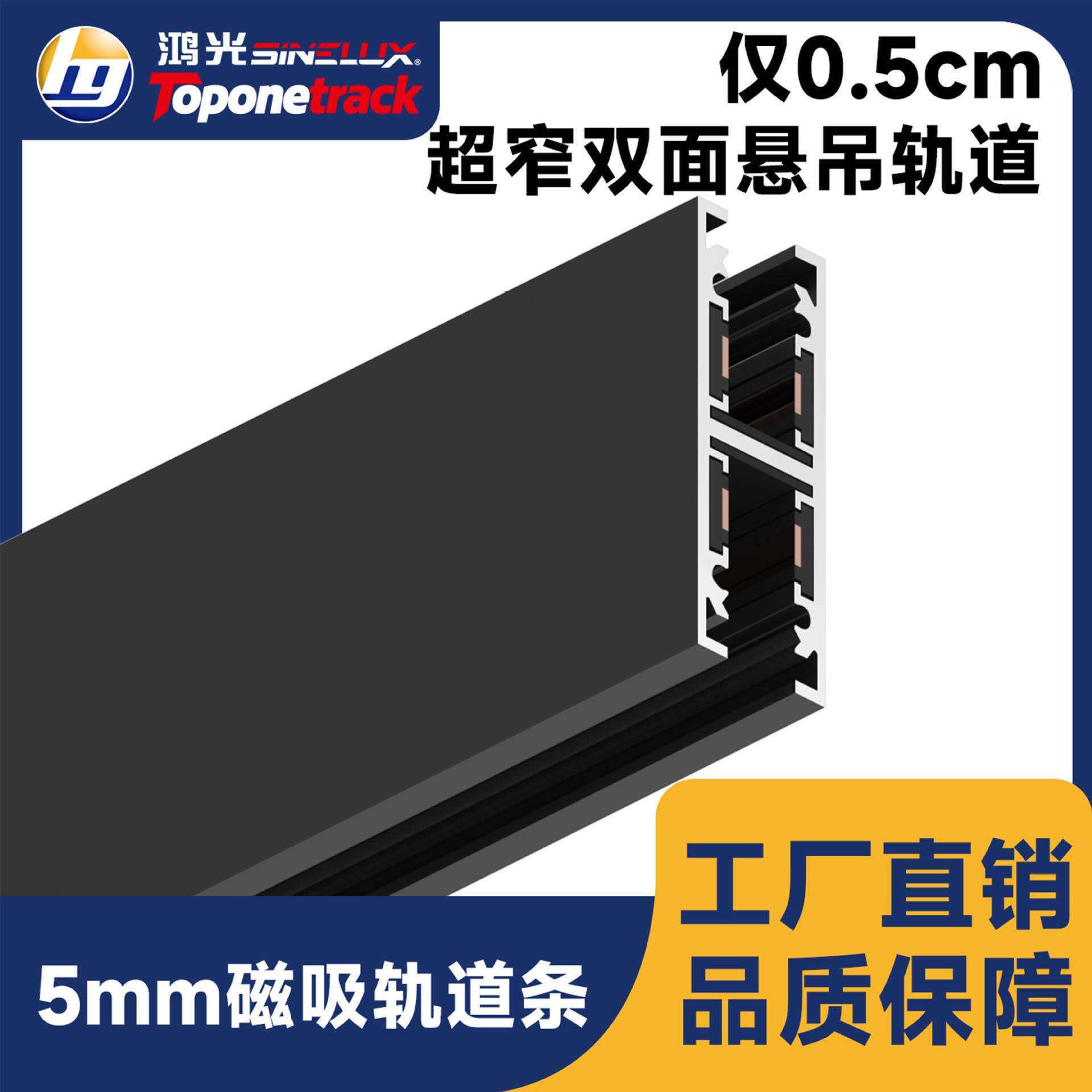 5mm超窄低压24V磁吸双面悬吊轨道条 双面吊装轨道 PC阻燃 UN5-H
