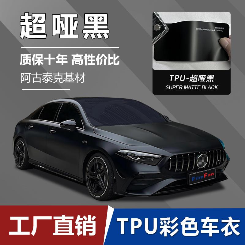 跨境销售哑光改色膜PPF车衣超哑黑彩色车衣膜黑色哑光漆面保护膜