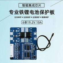 6串19.2V21V磷酸铁锂18650锂电池保护板 10A工作电流 带均衡保护