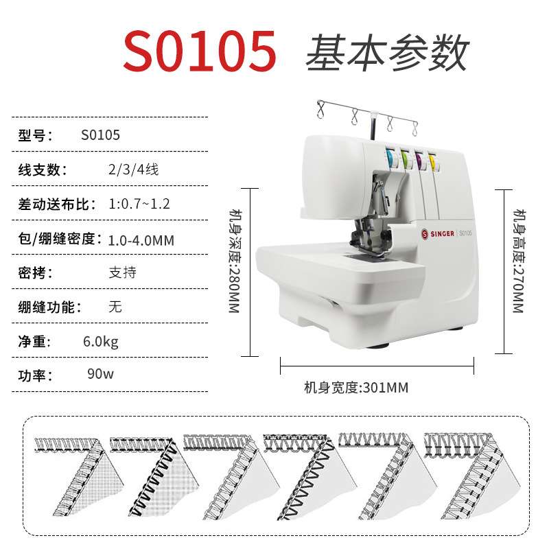 2021新款 胜家缝纫机S0105家用电动多功能锁边机拷边机四线