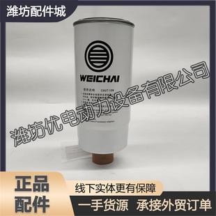 潍柴6M26博杜安柴油发动机6M33原厂柴油滤芯1004347977燃油粗滤芯