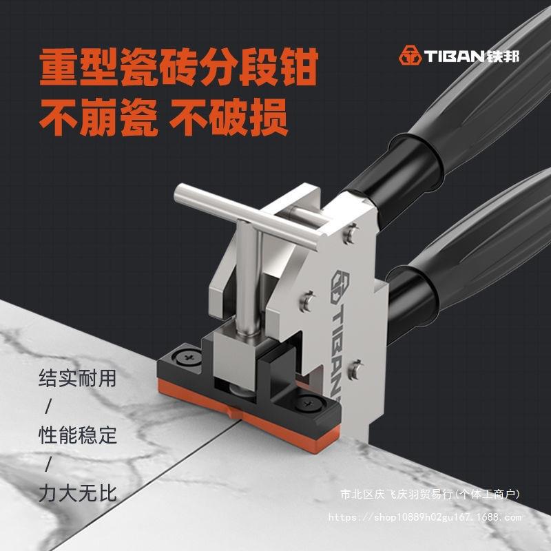 铁邦重型多功能大力钳手握式瓷砖岩板大砖分段钳子瓷砖开界器