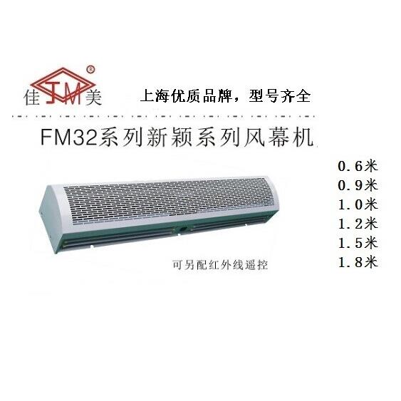 佳美风幕机新颖1.2米FM3212，超市商场餐饮工业空气幕选择