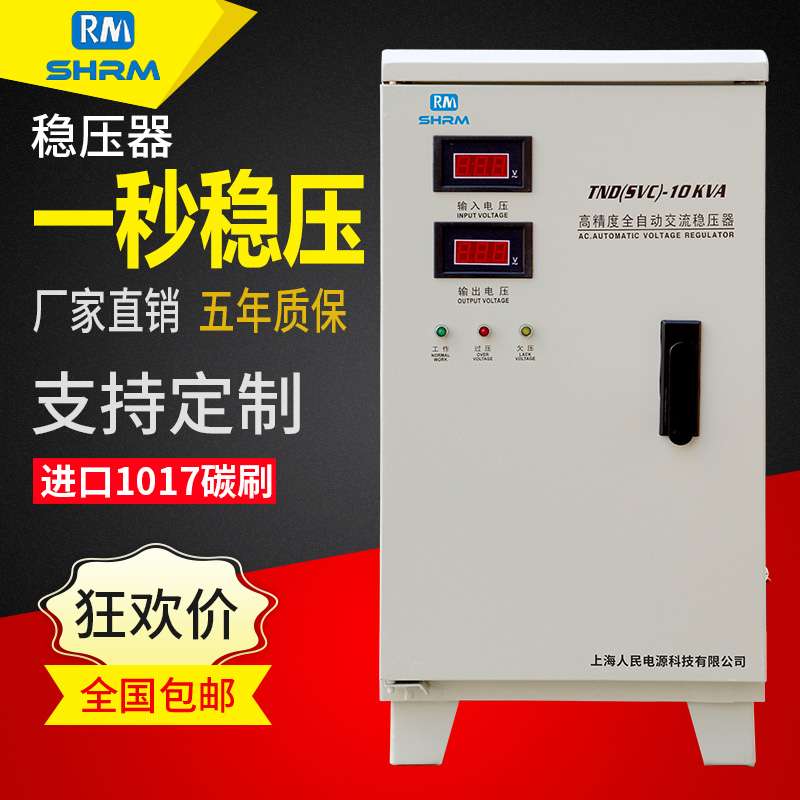 9P1E上海人民稳压器10kw5/12/15/20KW30kva60KW高精度新款220V家