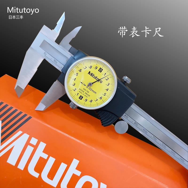 三丰 带表卡尺505-730 150*0.02不锈钢带表游标卡尺505-732 0-200