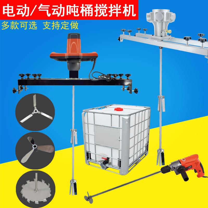 IBC吨桶气动搅拌机电动搅拌机油漆涂料横板式化工防爆工业搅拌器