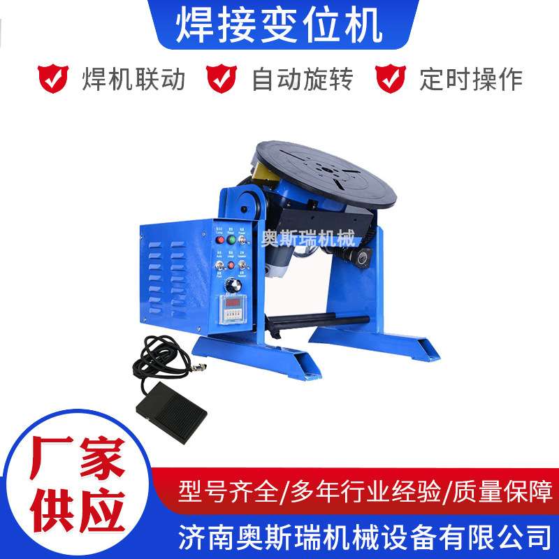 厂家现货焊接变位机30公斤自动法兰环缝焊接旋转台焊接变位器转盘