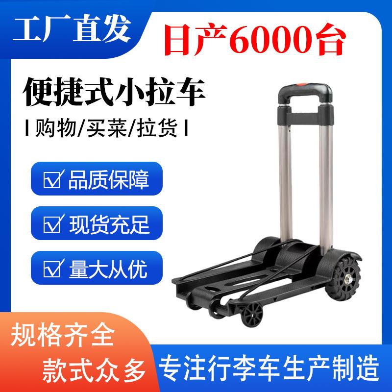 轻便手拉车小推车折叠行李车两轮搬运车家用轻便拉货车购物买菜车