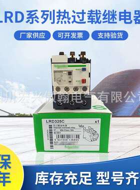 厂家直供现货小型家用继电器LRD系列LRD325C热过载继电器原装