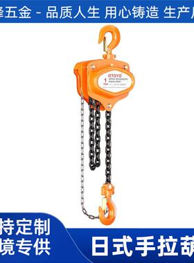 toyo日式手拉葫芦vt起重工业倒链1吨2T3t5t10吨3米6m三角吊葫芦