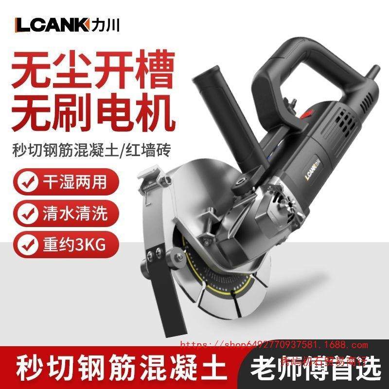 力川大功率无刷开槽机水电安装混凝土一次成型切墙机线盒开槽神器,电子元器件市场,集成电路（IC）,淘宝优惠券,粉丝福利购,淘宝优惠卷