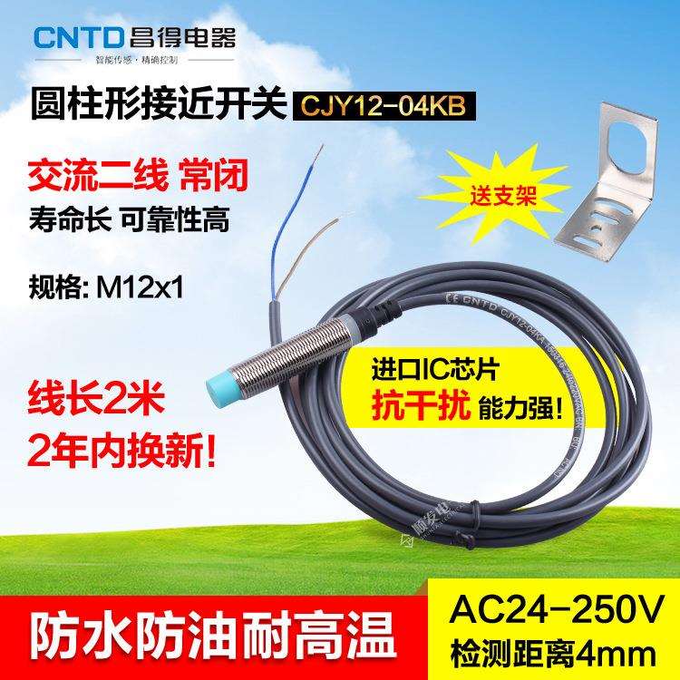CNTD昌得接近开关v交流二线常闭 M12 防水防油耐高温CJY12-04KB