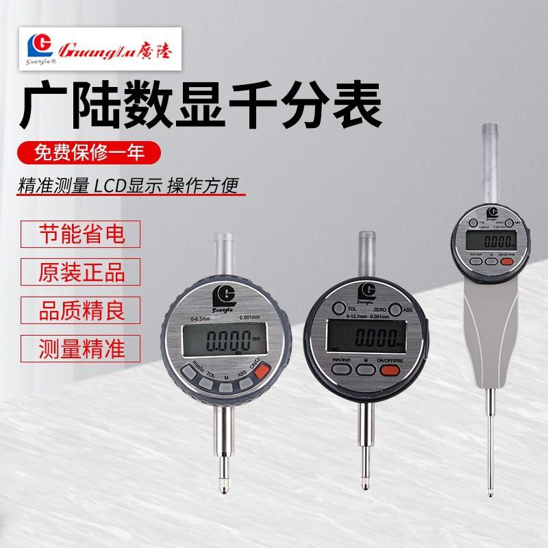 广陆高精度国产数显指示表0-6.5-12.7-25-50/0.001mm千分表校表头