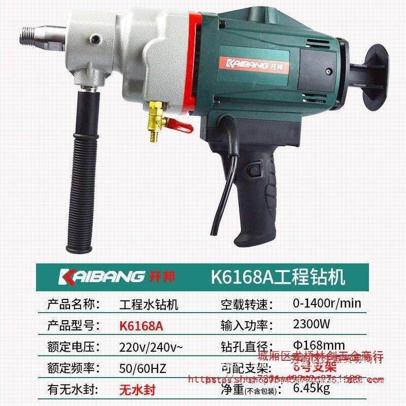 开邦工程水钻机大功率钻孔机168/130/110钻孔混凝土干湿两用钻机