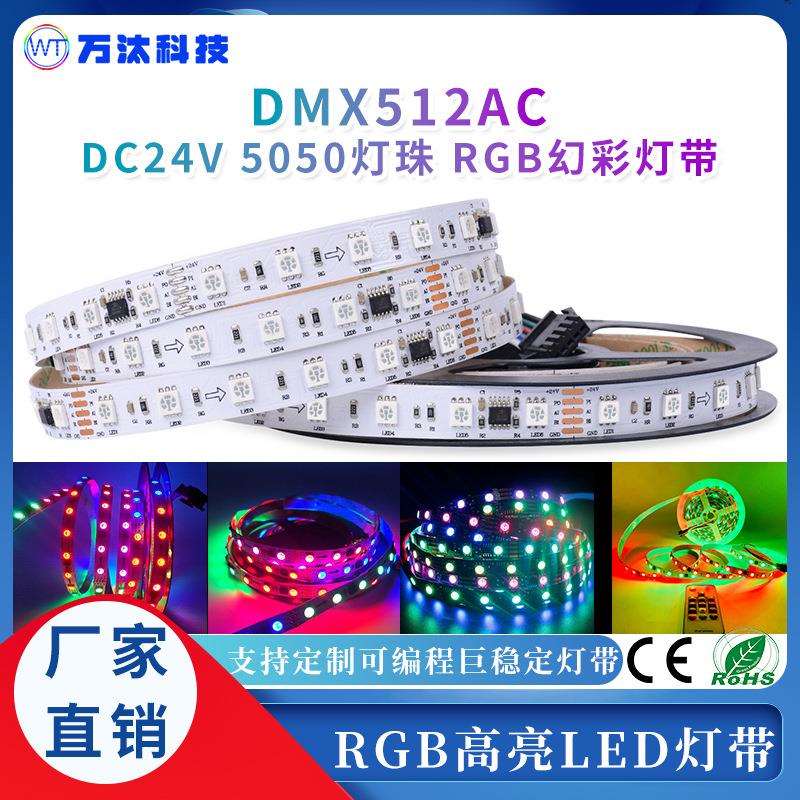 麦爵士dmx512灯带60灯led灯带24v低压灯带防水跑马流水酒吧ktv灯