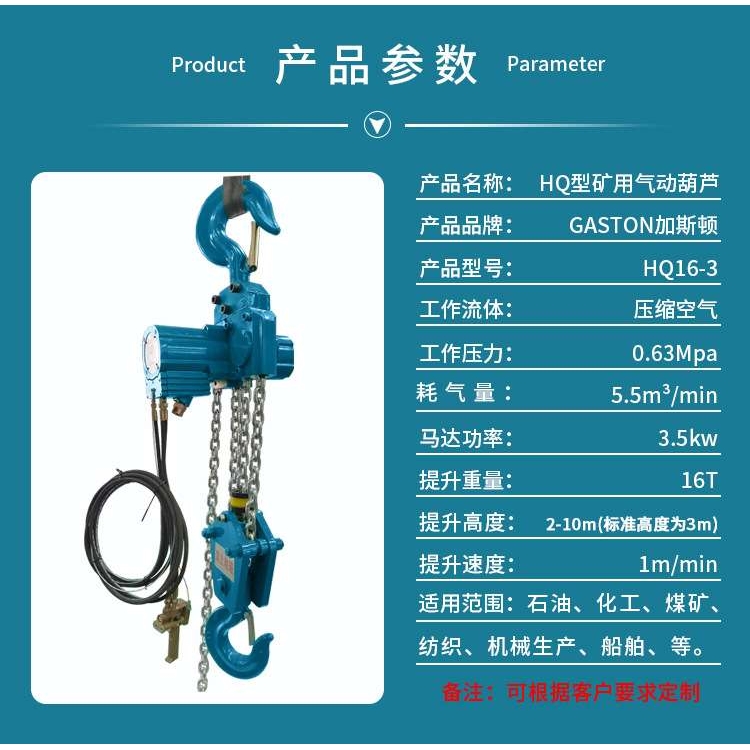 加斯顿环链气动葫芦提升稳定矿用16吨吊钩式HQ16-3防爆环链葫芦