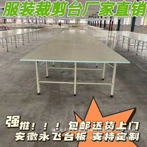 裁剪台服装裁剪台裁剪案板组合裁床台检验台服装裁剪板专用裁剪台