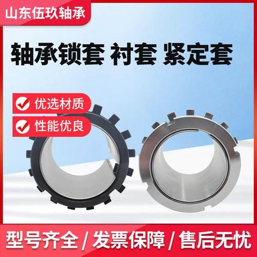 轴承紧定套锁套AH3024 AH3026 AH3028 AH3030 AH3032 AH3034