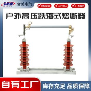 HRW5 熔断器户外35KV硅橡胶跌落开关 40.5 100A200A高压跌落式