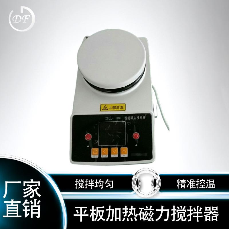厂价直销 ZNCL-BS型 智能数显 磁力加热板搅拌器 平板磁力搅拌器