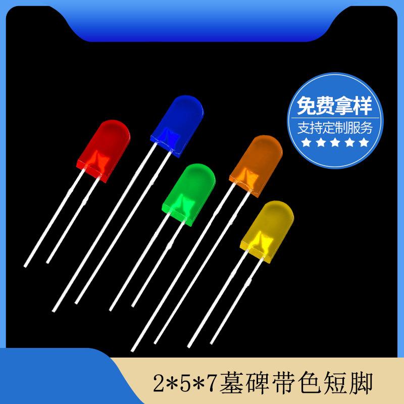 2*5*7mm墓碑无边带色直插式led灯珠 红蓝绿黄橙光发光二极管