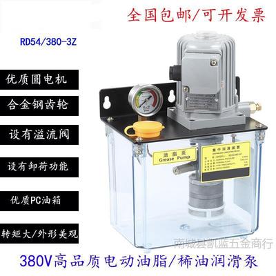 380V油脂泵220V 海天注塑机润滑泵代替润州RD54/380-3Z电动油脂泵