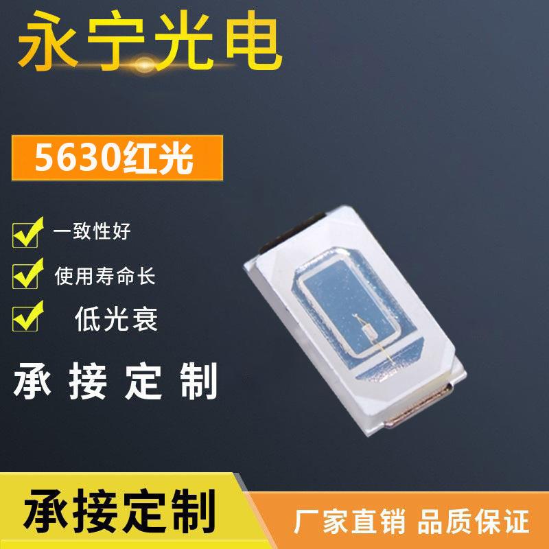 5630LED贴片红光led灯珠发光二极管红色贴片灯珠5630红灯贴片灯珠