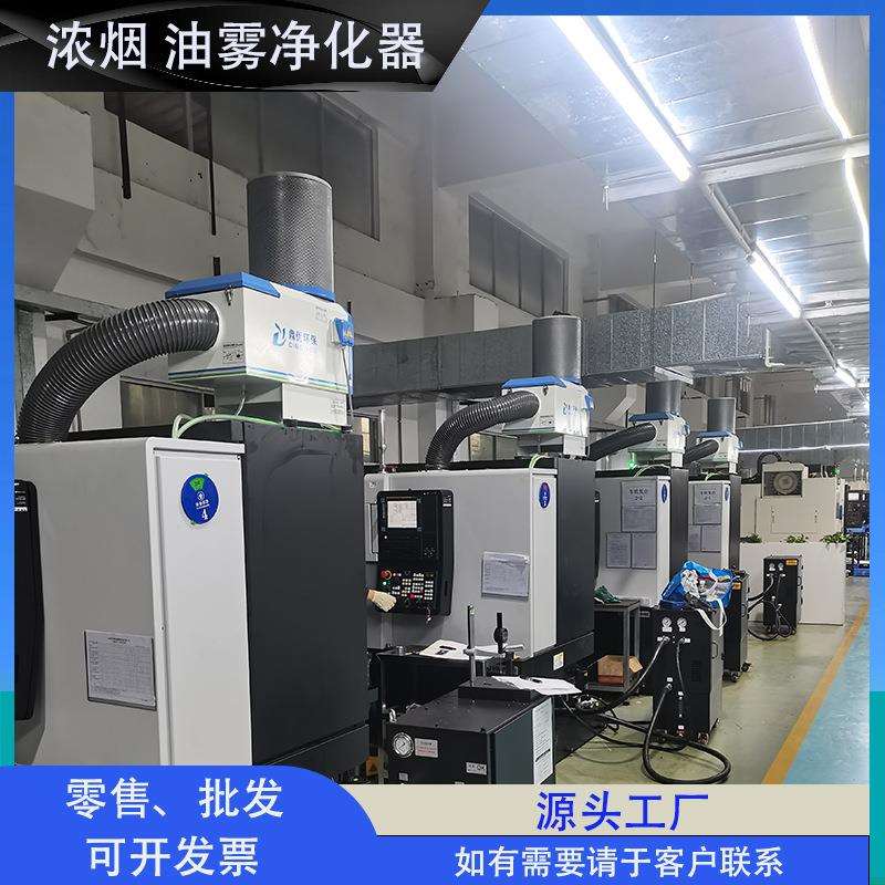 上海机床配套油雾收集器 工业油烟 油雾过滤净化机 CNC油雾分离器