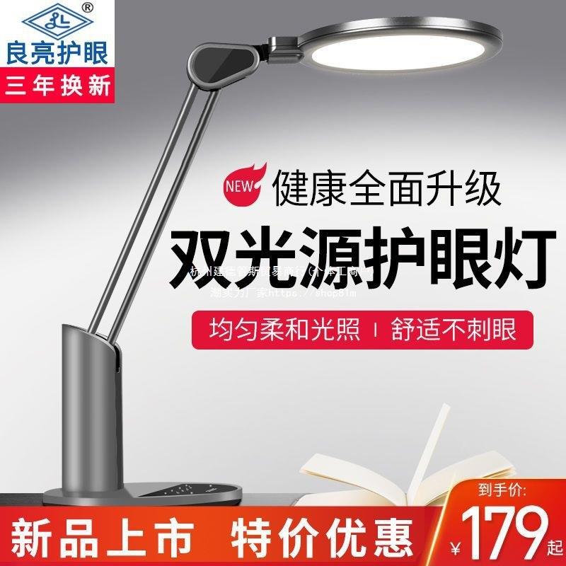 良亮LED护眼台灯中小学生儿童书桌学习写字插电式卧室床头阅读灯