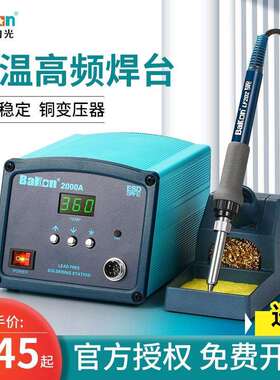 白光高频焊台大功率恒温电烙铁90W/150W调温焊锡机BK203H/3300A