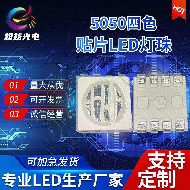 工厂直销 5050医美贴片LED660nm460nm850nm940nm980nm 5050多色合