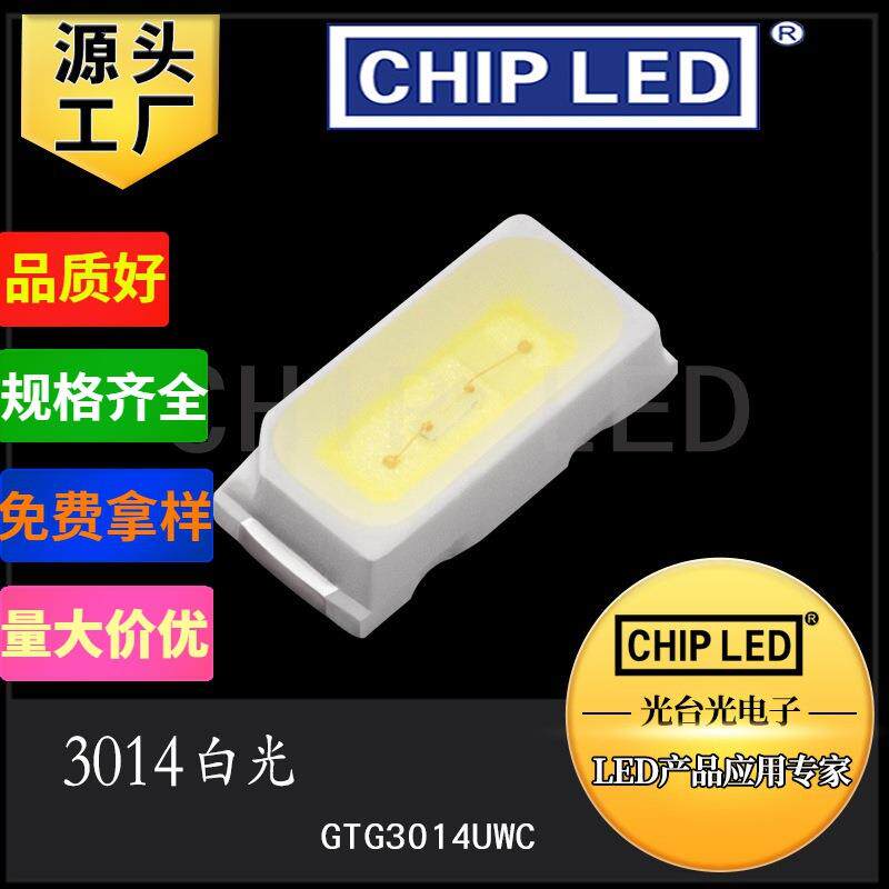 贴片LED灯珠光源3014白光灯珠贴片灯白色白灯SMD高亮发光二极管
