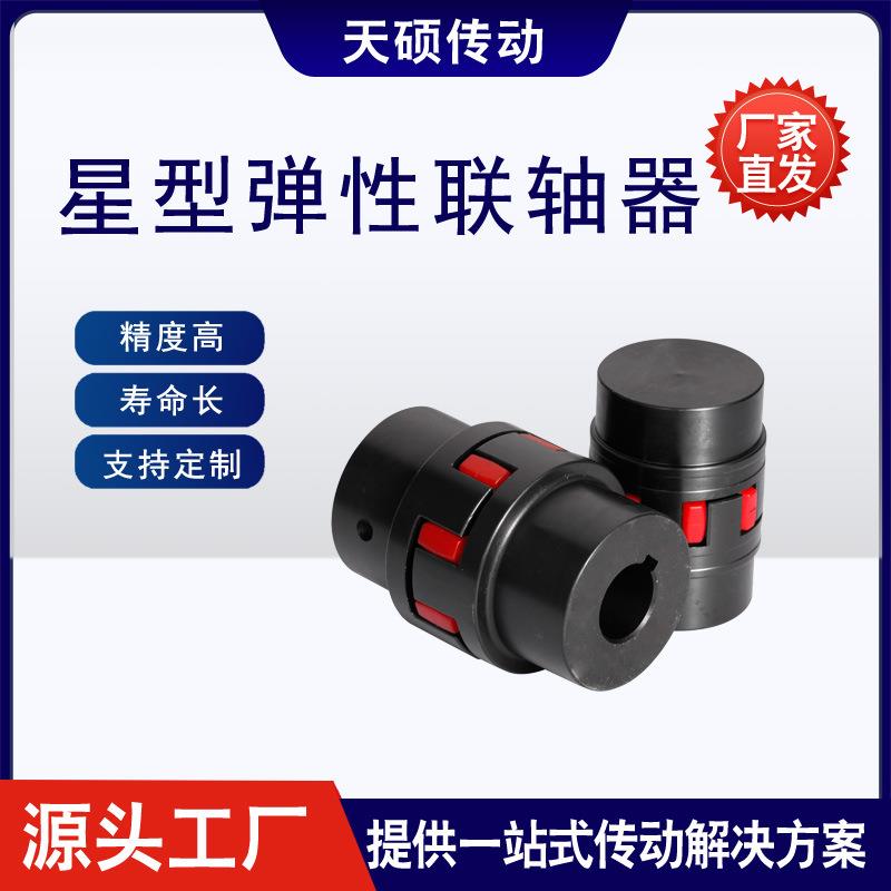 XL型星形联轴器轧钢机升降机专用星型弹性联轴器 规格齐全