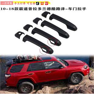 Toyota4Runner左驾右驾车门把手盖装 适用于丰田霸道改装 饰门拉手